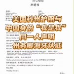 美国科州护照中国身份我是我声明书海牙认证
