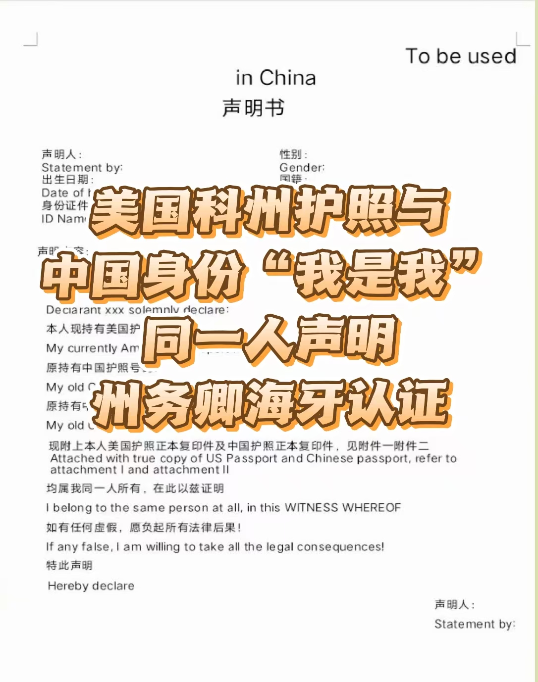 美国科州护照中国身份我是我声明书海牙认证