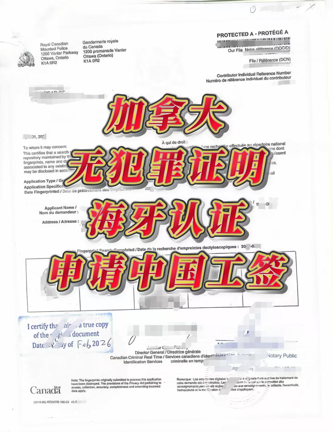 外籍华人申请中国工签加拿大无犯罪证明认证