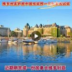 加籍维多利亚护照中国身份同人认证大连售房