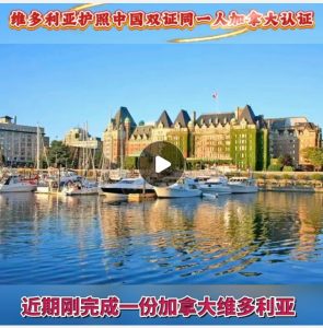 加籍维多利亚护照中国身份同人认证大连售房