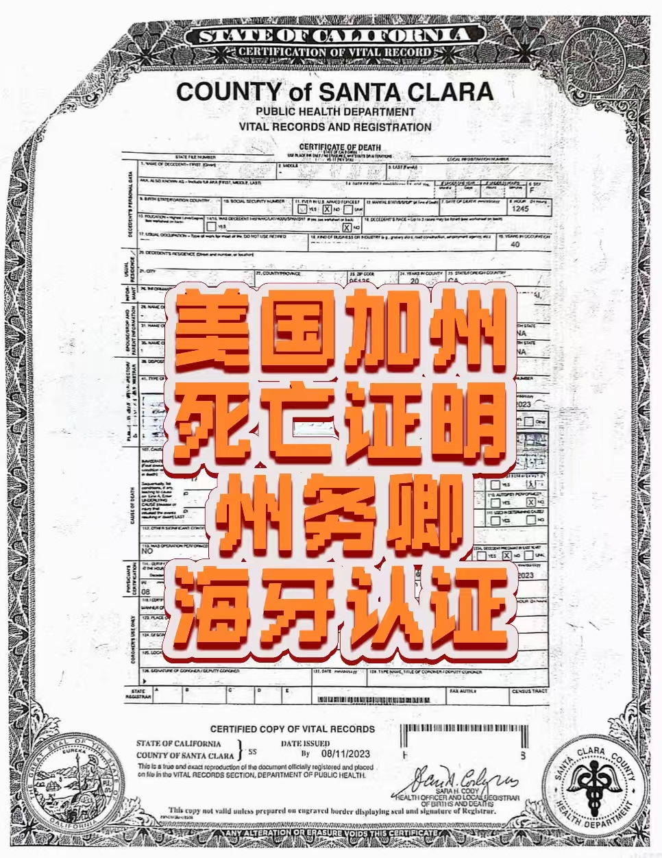 美国加州死亡证明州务卿海牙认证回国使用