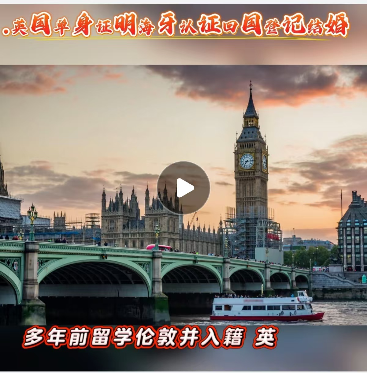 单身证明声明书英国海牙认证回国登记结婚