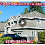 加拿大皇家骑警无犯罪证明海牙认证美国签证