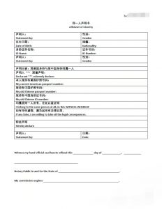 美国加州护照中国身份我是我同一人海牙认证