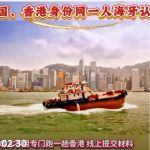 中国、香港身份证同一人声明书海牙认证流程