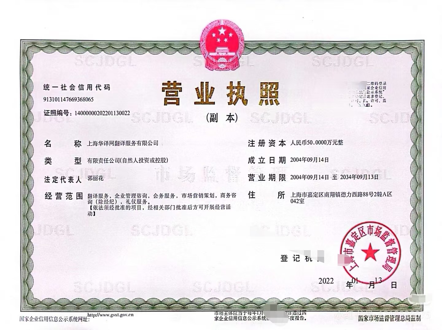 西班牙海牙认证翻译盖章北京使用