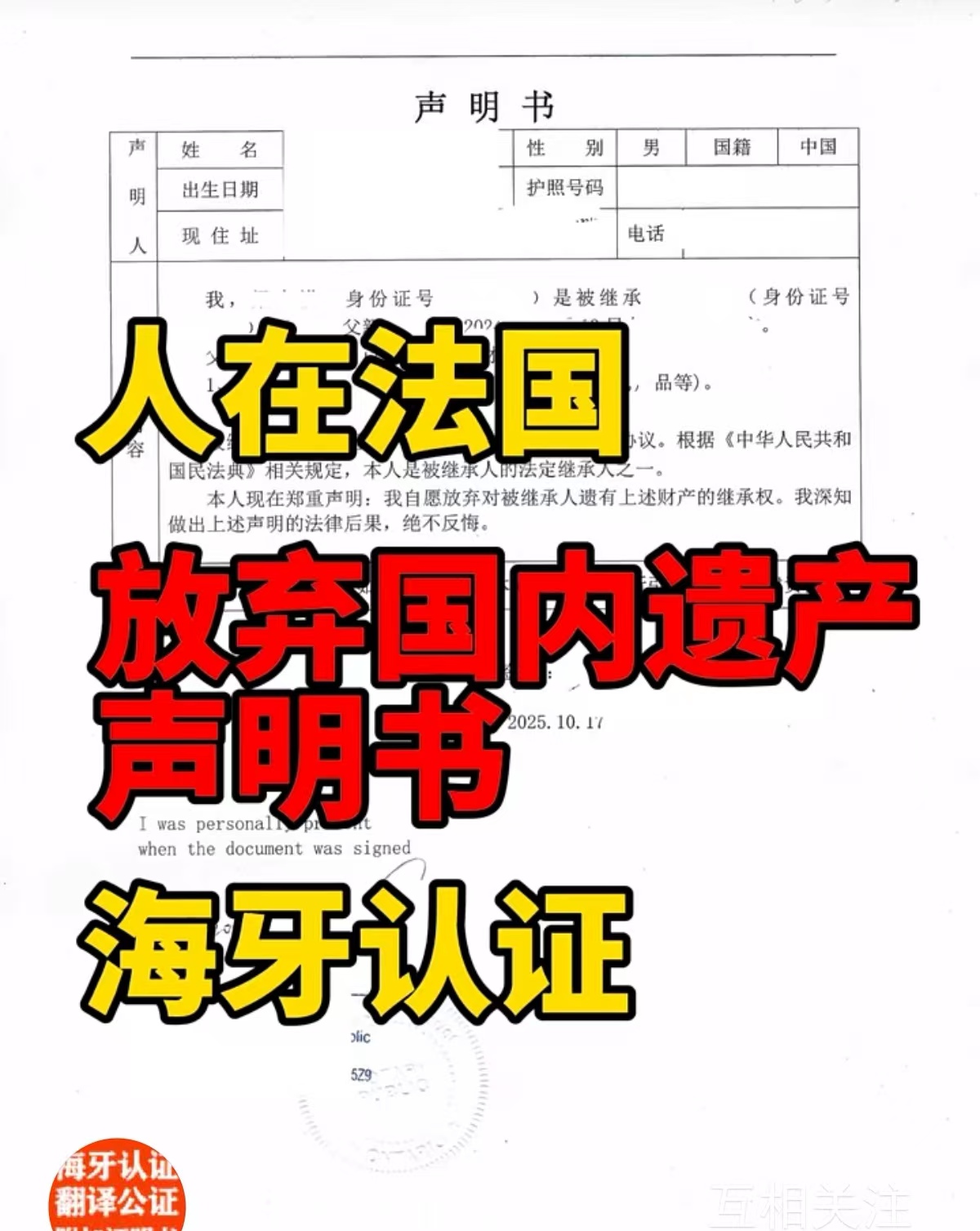 人在法国放弃国内广东遗产声明书海牙认证