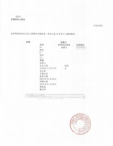 外国护照英译中翻译盖章附翻译公司营业执照