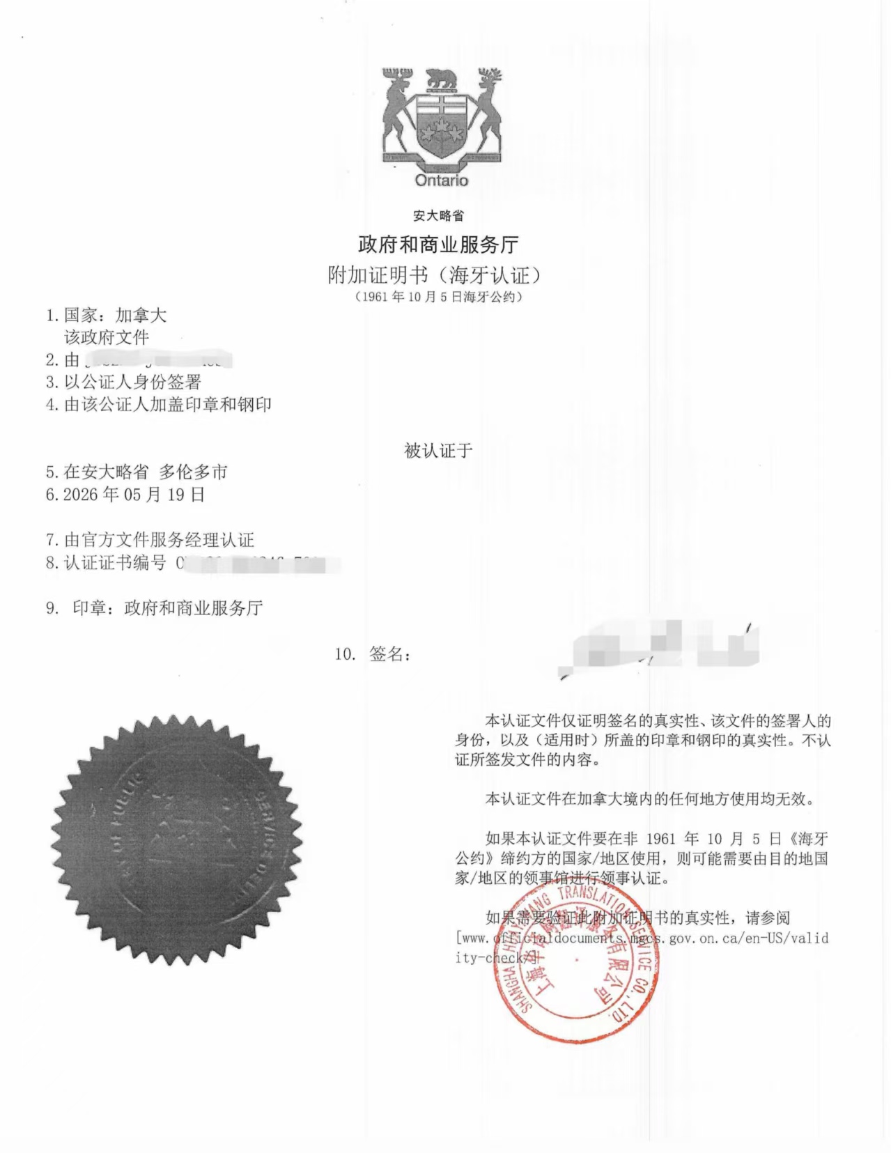 美国委托书海牙认证封面护照附件英译中翻译