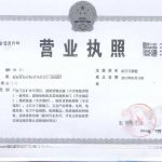 营业执照中英文翻译认证程序！海外公司注册