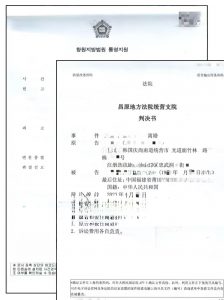 韩国离婚判决书回国线上加急翻译办理当天完