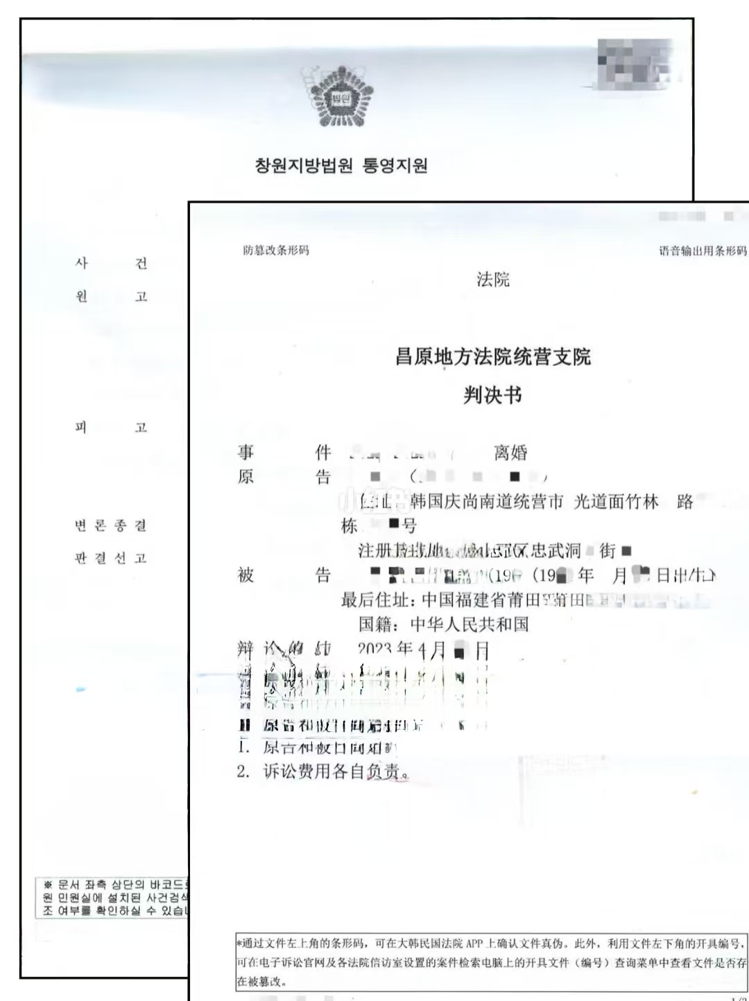 韩国离婚判决书回国线上加急翻译办理当天完