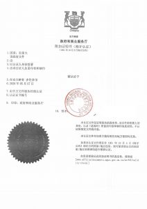 护照海牙认证及附加证明书代办和翻译服务