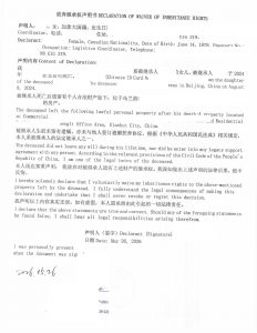 放弃不要父母中国内蒙古房产声明书海牙认证