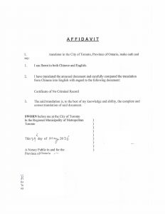 深圳罗湖区无刑事犯罪记录审核结果翻译公证加拿大使用