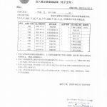 广东客户出入境记录翻译公证用于加拿大移民材料补充