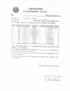 广东客户出入境记录翻译公证用于加拿大移民材料补充