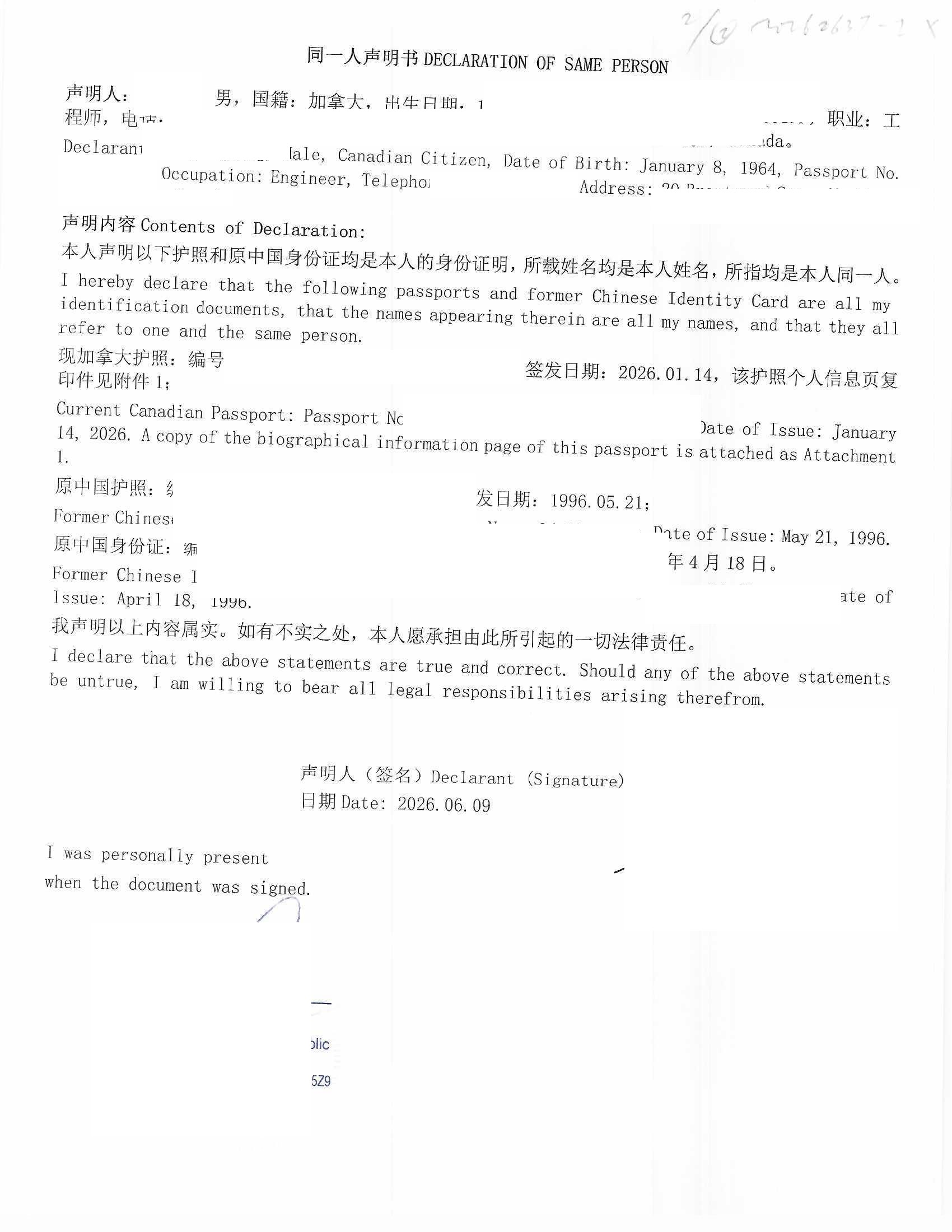 加拿大护照与深圳户口身份证同一人声明海牙认证案例