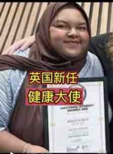 23岁英国新任健康大使