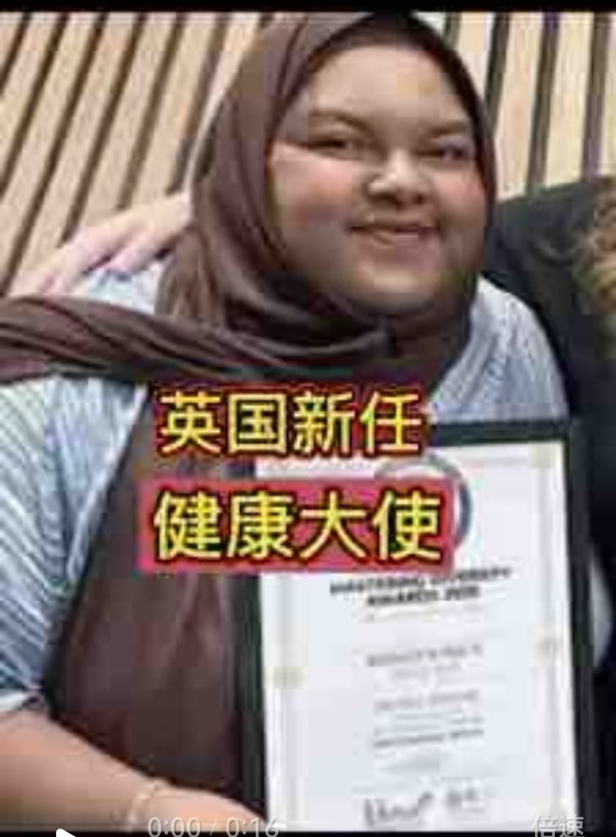 23岁英国新任健康大使
