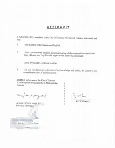 中国房屋所有权证翻译公证后加拿大美国使用
