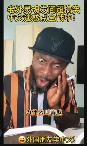 这外国友人的脑洞，把中文玩出花了！
