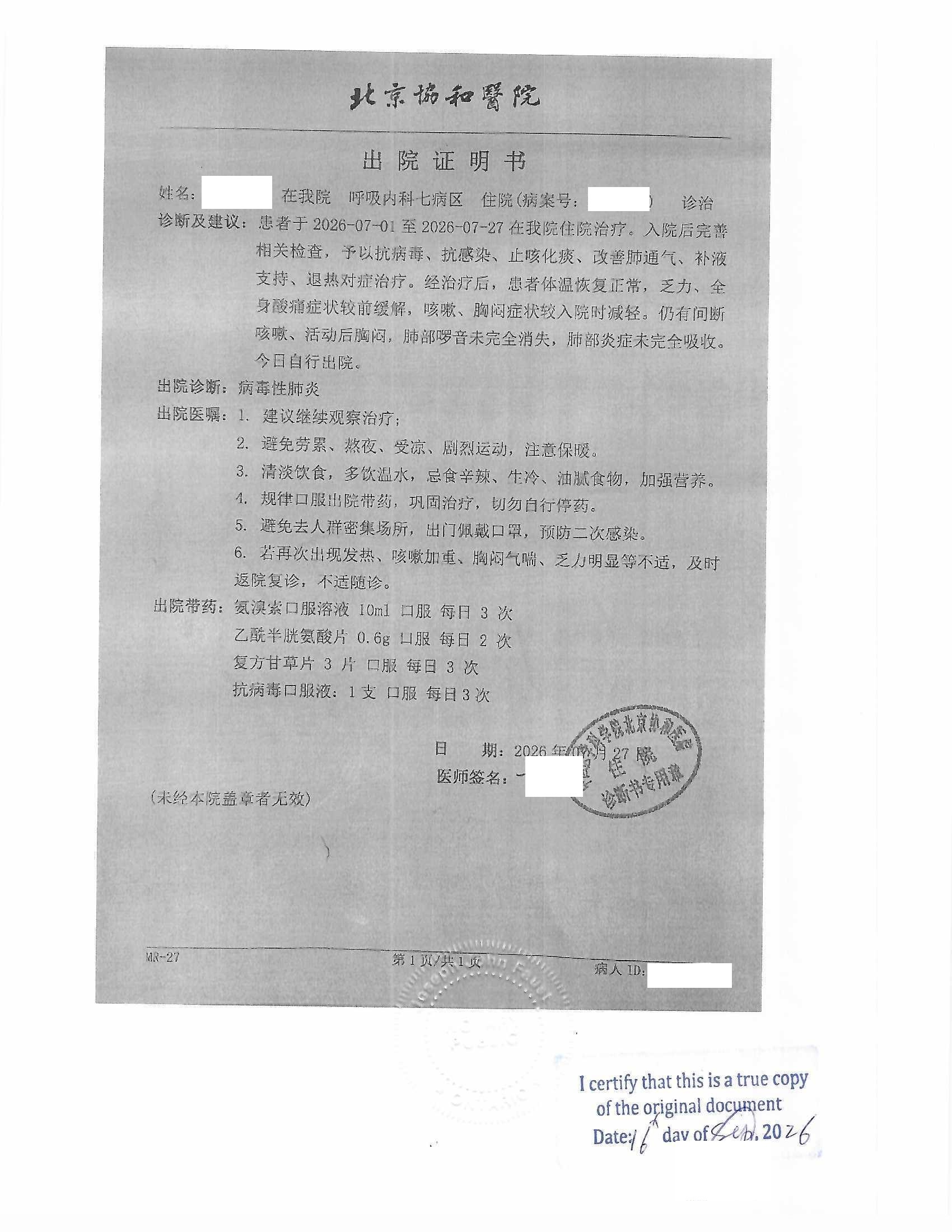 中国医院出院证明翻译公证用于续卡解释时间