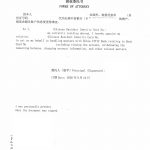 中国中信银行提款销户委托书加拿大海牙认证