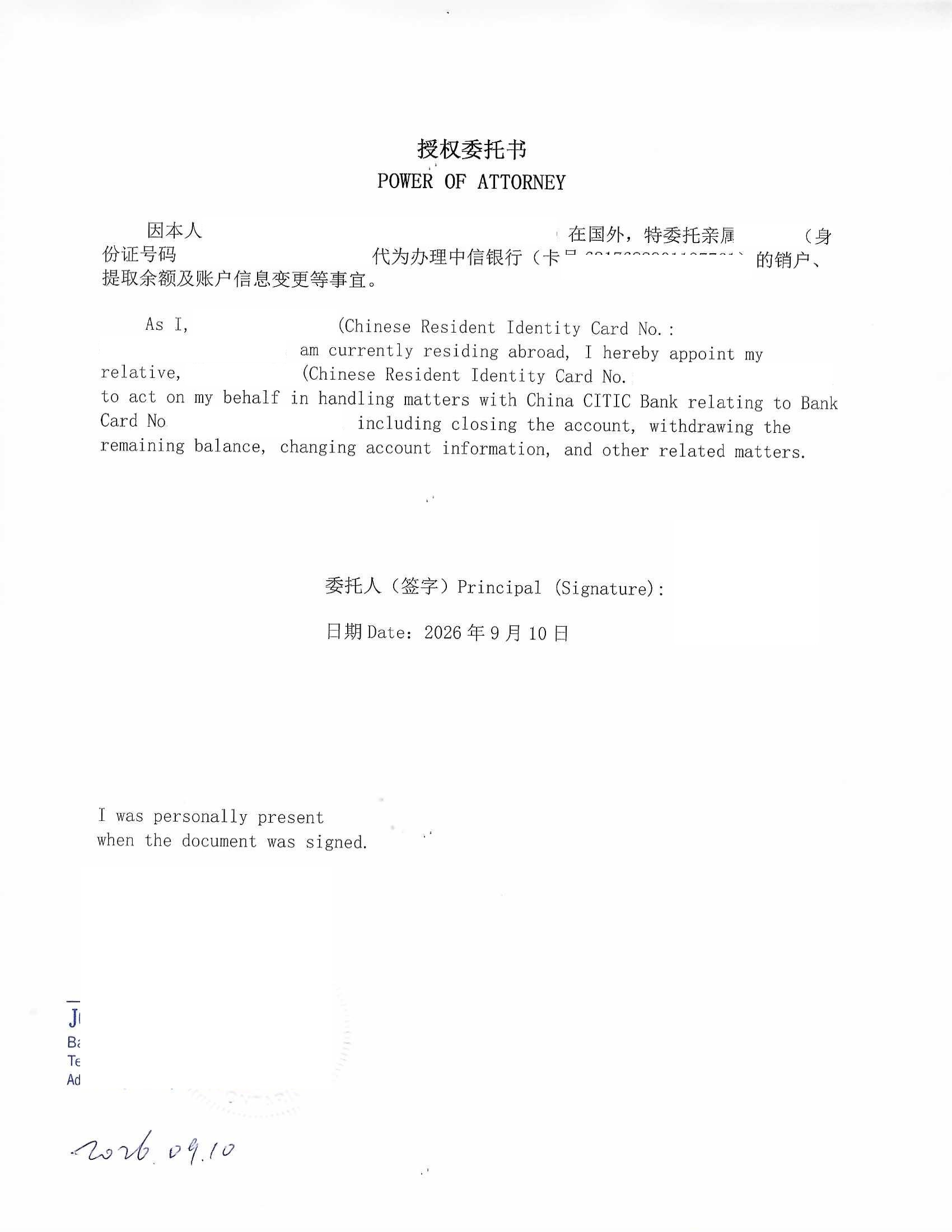 中国中信银行提款销户委托书加拿大海牙认证