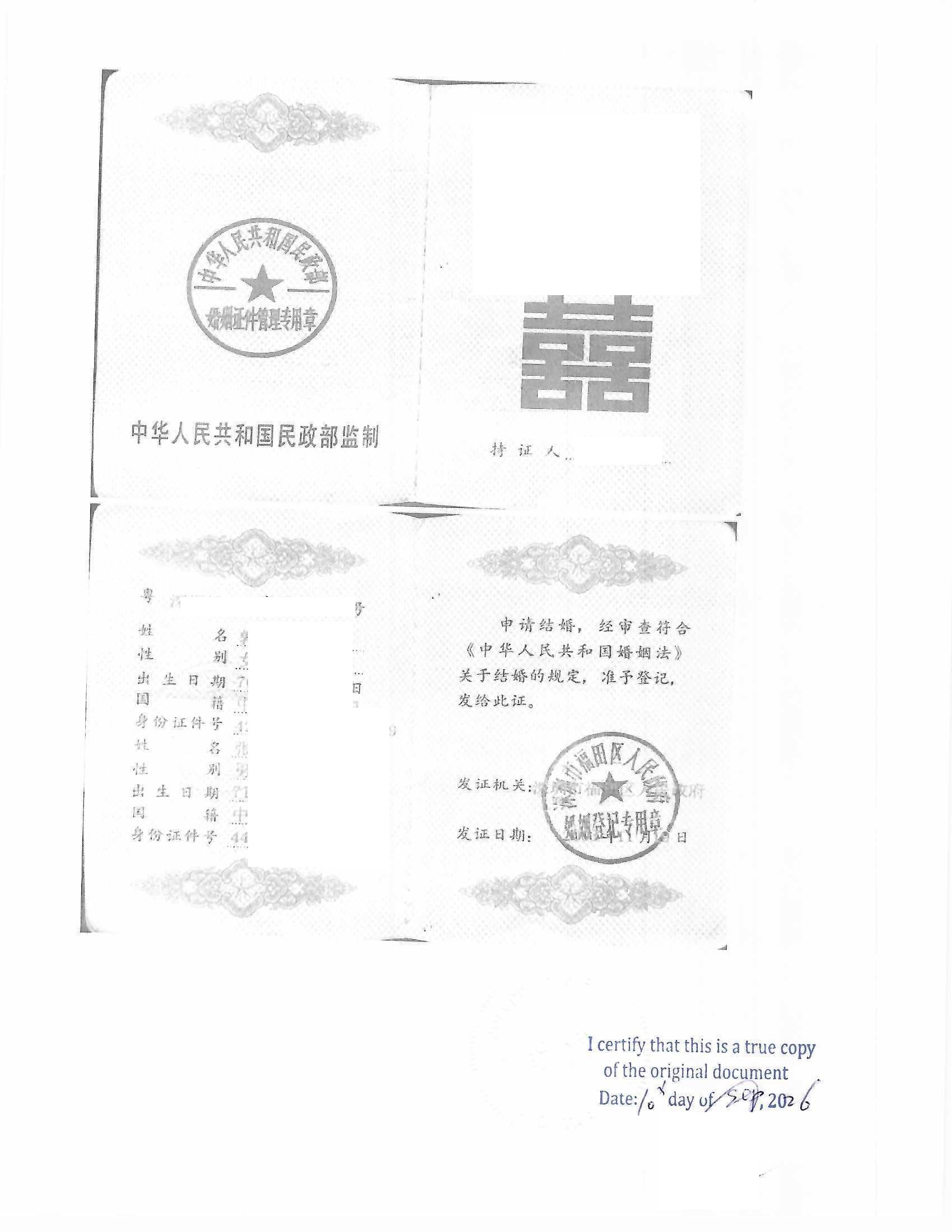 深圳福田区2003年版结婚证在加拿大翻译公证