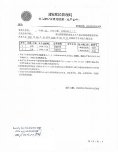 中国出入境记录在加拿大办理翻译公证，用于申请加拿大PRTD
