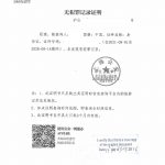 上海浦东新区无犯罪记录证明翻译公证｜加拿大移民申请使用